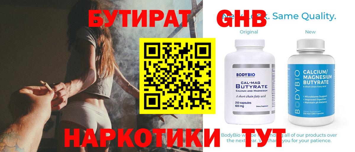 Балаково  Бутират вода  Вход с VPN 
