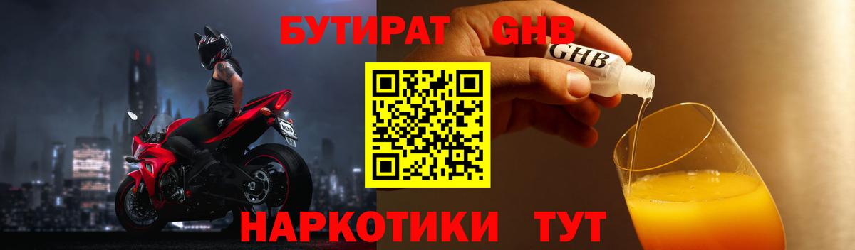 БУТИРАТ 1.4BDO Балаково