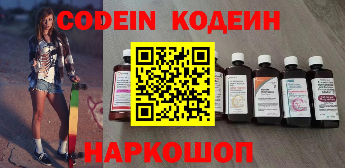 Codein Purple Drank Балаково