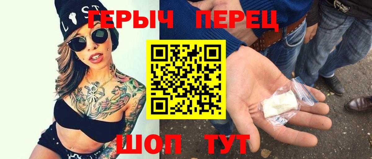 Героин VHQ  Вход с VPN  Балаково 
