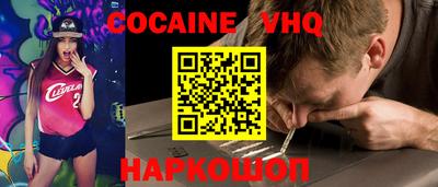 кокаин VHQ Апшеронск