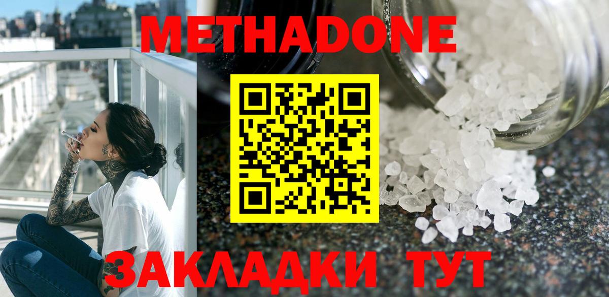 Метадон methadone  Вход с VPN  МЕТАДОН VHQ  Балаково 